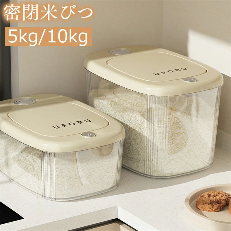 米びつ おしゃれ 5kg 密閉 米びつ 10kg ふた付き 大容量 米櫃 ライスストッカー ボタン押しタイプ 残量見える 計量 お米ケース 計量カッ