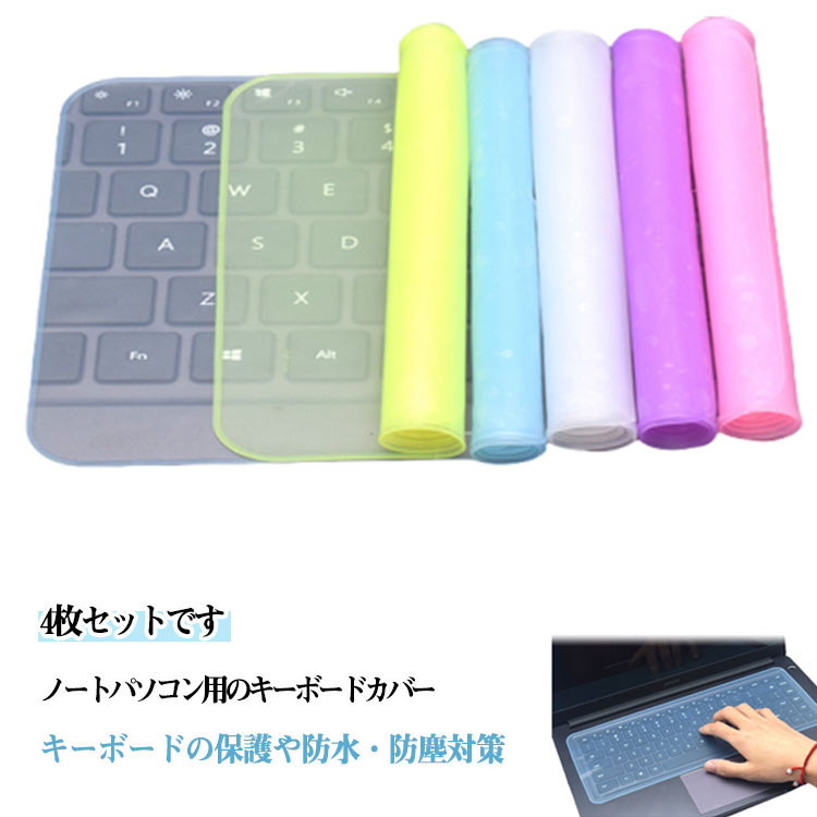 キーボード ノートパソコン用 キーボードカバー 高透明度 シリコン PCアクセサリー 同サイズ2枚セット 保護カバー 半透明 防水 薄型 パソコン用品 クリア ...