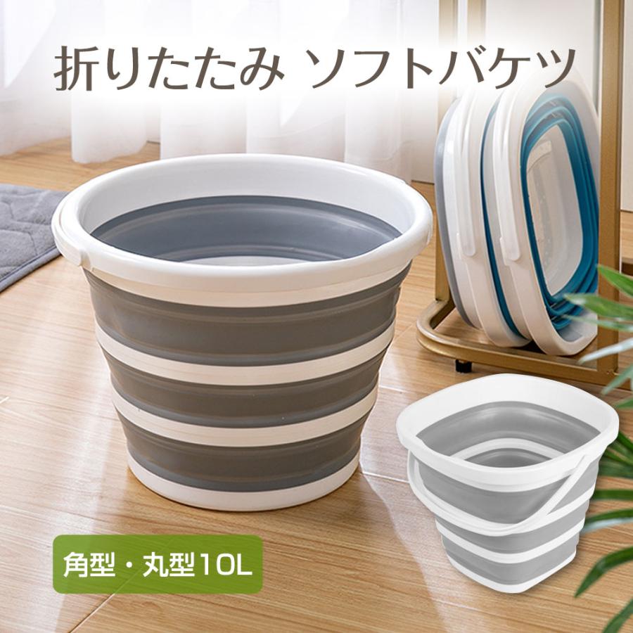 バケツ 折りたたみ 角型 丸型 10L 大容量 コンパクト 折り畳み バケツ 注ぎ口 隙間 引っ掛け穴 ソフト ..