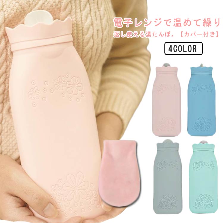 湯たんぽ レンジ ふわふわ カバー付き かわいい ミニ ゆたんぽ あったか 暖かい 冷え対策 寒さ対策 シリコン 湯タンポ コンパクト 小さめ 携帯用 持ち運び キャンプ お出かけ キッズ 子供 こども 節電 省エネ あったかグッズ 安眠 グッズ おしゃれ 【送無】