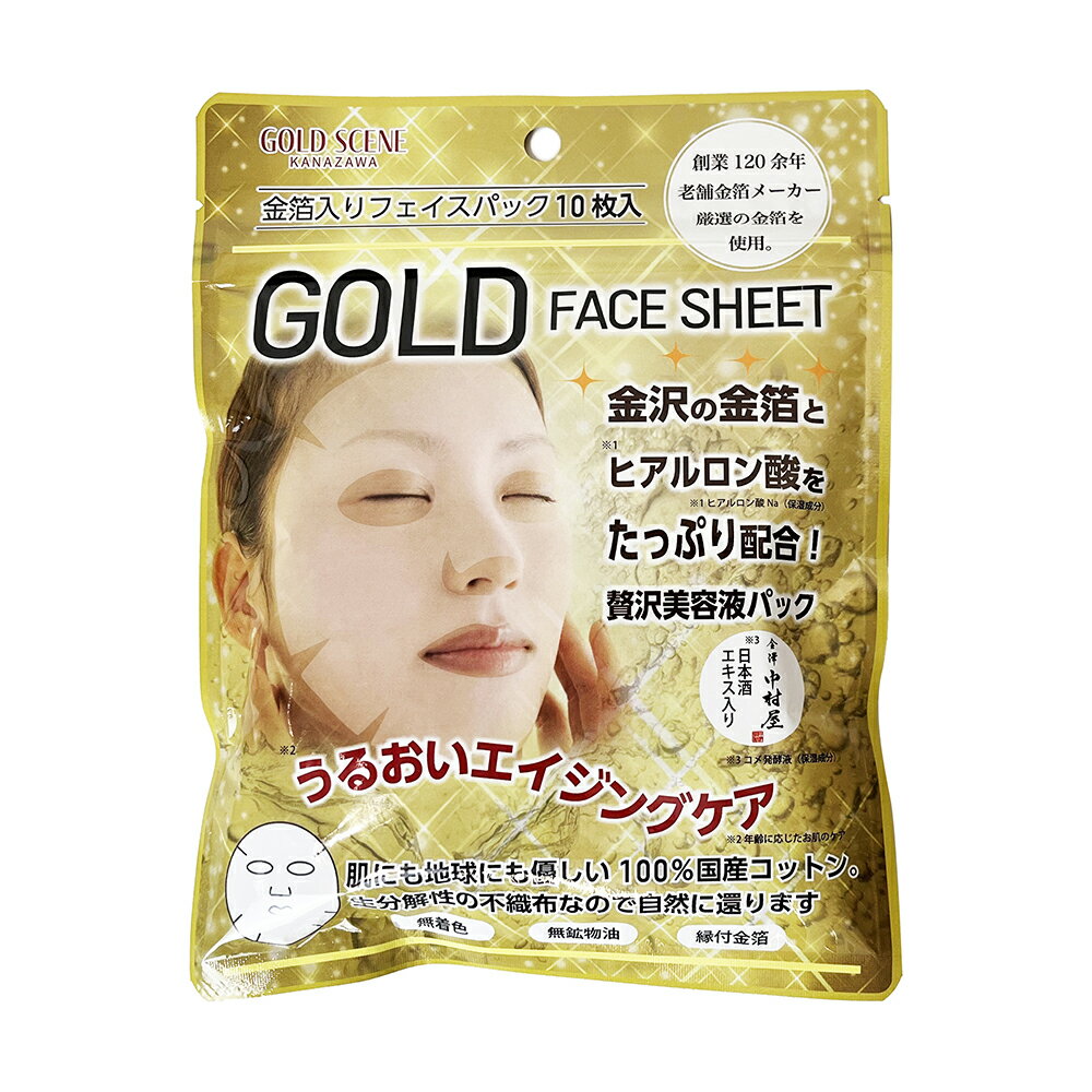 ゴールドフェイスシート　　　　スキンケア 金箔パック 敏感肌 金箔 乾燥肌 エイジングケア フェイスパ..