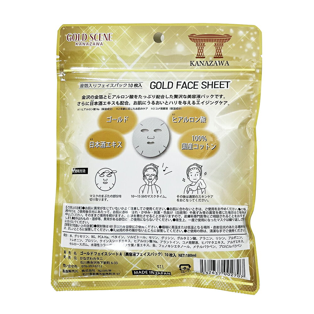 ゴールドフェイスシート　　　　スキンケア 金箔パック 敏感肌 金箔 乾燥肌 エイジ...