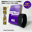 静電気防止リング エレキエルZ リフレクト新発売 静電気 防止 除去 再帰反射 ランニング 除電 グッズ サンダーロン 静電気ブレスレット リストバンド おしゃ...