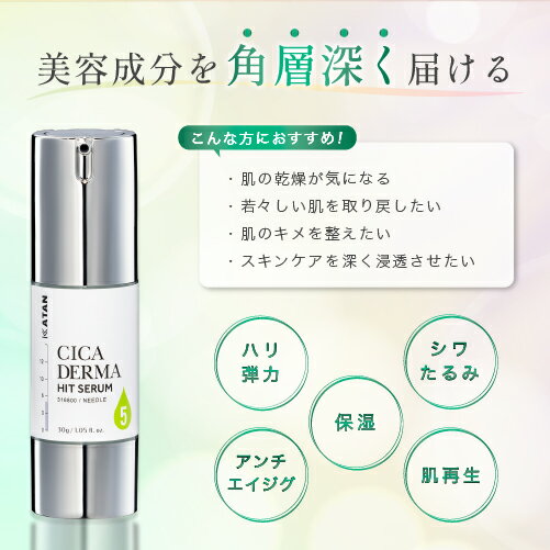 KATAN CICA ダーマヒットセラム5 30g シカ ニードルショット ニードルセラム BDSHOT BDショット カタン