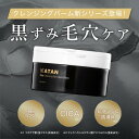【スーパーSALE 2000円OFFクーポン】KATAN シカ クレンジングバーム 炭BLACK 70g W洗顔不要 まつエクOK メイク落とし 毛穴 黒ずみ 黒 ビタミン