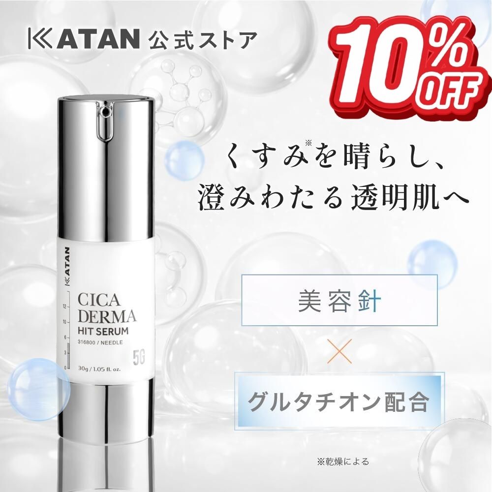 楽天市場】カタン cica ダーマヒットセラム（美容・コスメ・香水）の通販