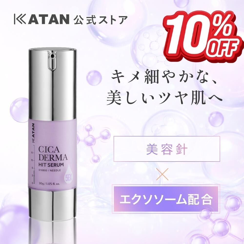 楽天市場】カタン cica ダーマヒットセラム（美容・コスメ・香水）の通販