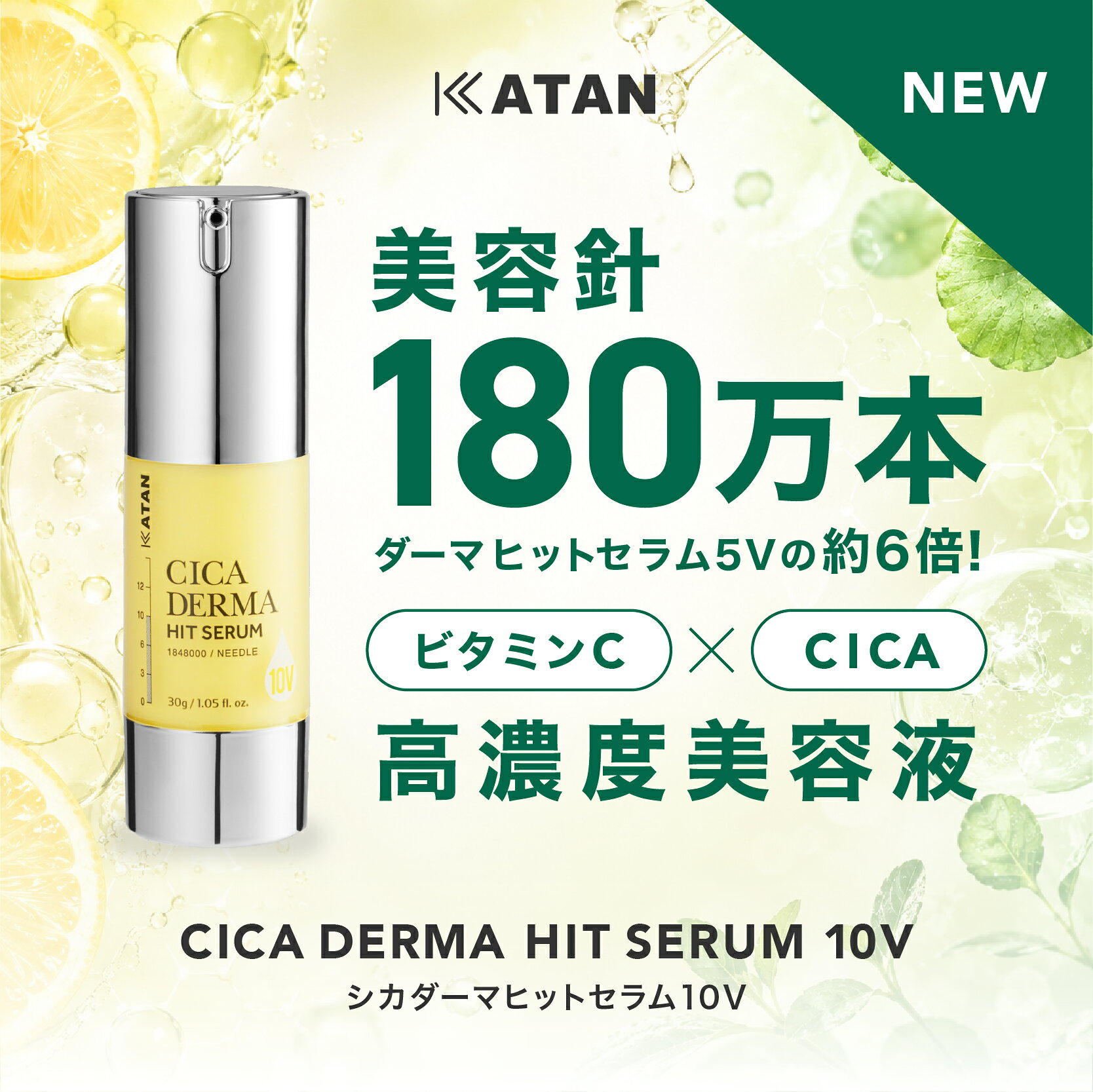 楽天市場】KATAN CICA ダーマヒットセラムの通販