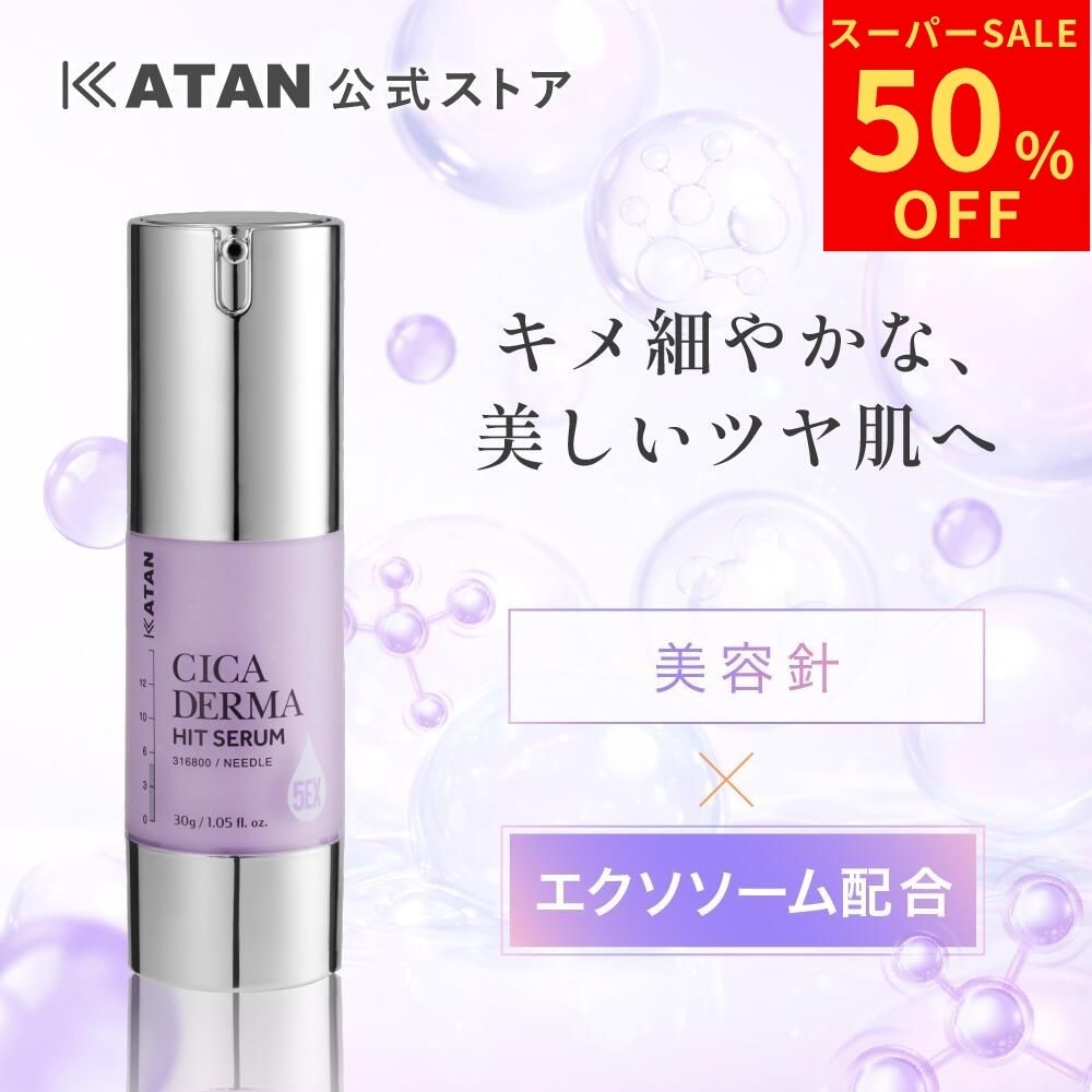 楽天市場】KATAN CICA ダーマヒットセラムの通販