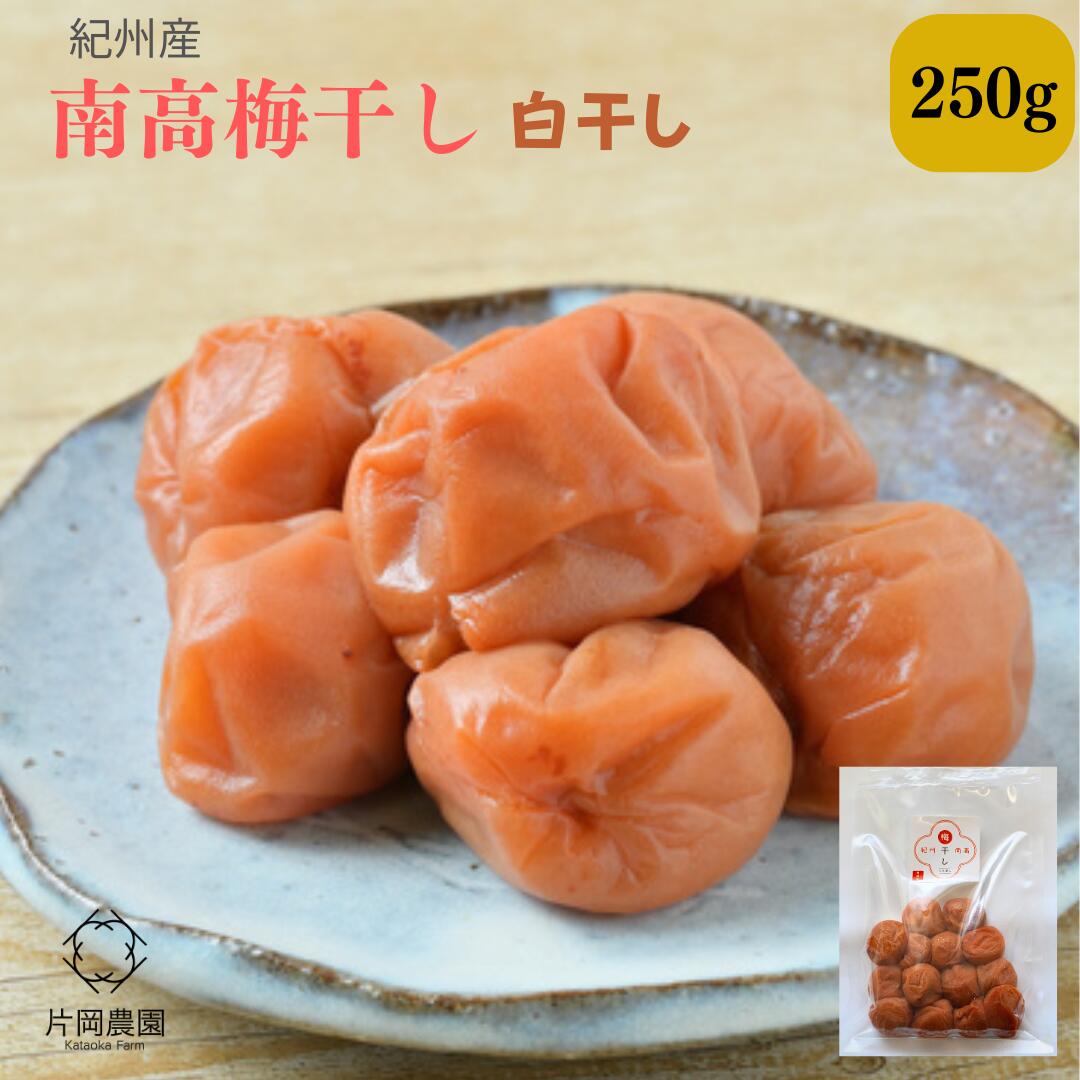 【つぶれ梅上級品！】熊野味匠ちょっとだけつぶれ梅干［白干］ 800g×2　紀州南高梅 (塩分約25%)