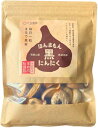 【無添加・無農薬】ほんまもん黒にんにく 熟成にんにく 低臭 福地ホワイト六片 和歌山県産 熟成発酵 200g 有機