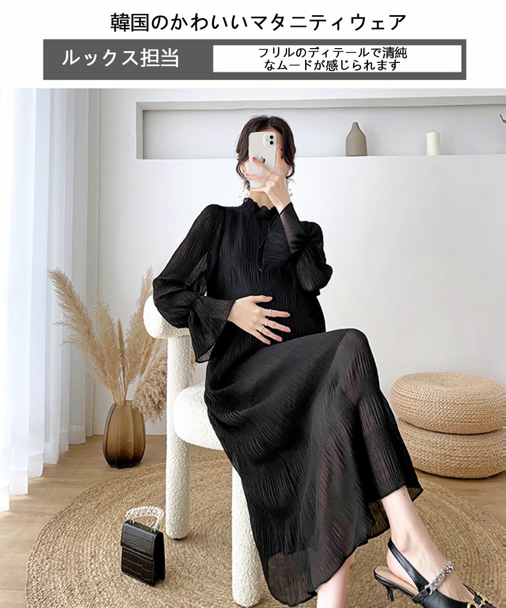 マタニティ ワンピース きれいめ 長袖 春 授乳服 パジャマ マタニティウェア 授乳 着痩せ カジュアル お出かけ ランチ 体型カバー 21人気特価 出産 韓国マタニティ プリーツ 結婚式 秋 妊婦服 可愛い オフィス 通勤 フォーマル レディース ママ会 ミモレ丈ワンピース 卒業式 マタニティ ワンピース きれいめ 長袖 春 授乳服 パジャマ マタニティウェア 授乳 着痩せ カジュアル お出かけ ランチ 体型カバー 21人気特価 出産 韓国マタニティ プリーツ 結婚式 秋 妊婦服 可愛い オフィス 通勤 フォーマル レディース ママ会 ミモレ丈ワンピース 卒業式
