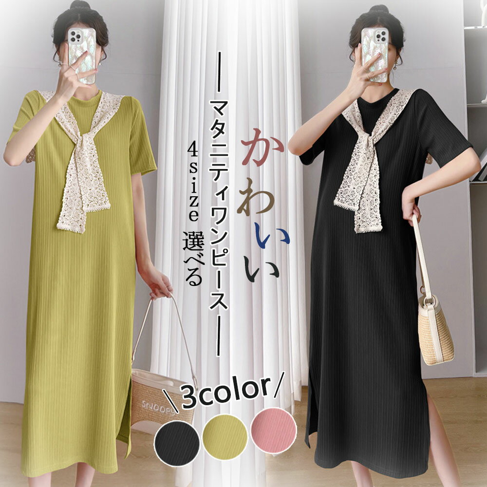 ワンピース マタニティ M 2xl ママ きれいめ 半袖 夏 授乳服 産前 産後兼用 妊婦 新品 妊娠 ワンピ フォーマル レディース 卒業式 出産 プリーツ 妊婦服 オフィス 可愛い ママ会 韓国マタニティ ロールアップ 通勤 結婚式