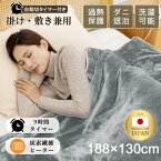 SS期間中＼P10倍+クーポン利用で4730円！／【1時間たった0.4円】電気毛布 大判168×85/188×130cm 掛け敷き 兼用 炭素繊維ヒーター タイマー機能付 両用 洗える フランネル 自動電源オフ ダニ退治 過熱保護 掛け敷き 電気ブランケット ひざ掛け 防寒 節電