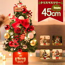 商品説明※商品名 クリスマスツリー ※製品仕様 サイズ：高さ：約45cm 生産国:中国 45cm卓上クリスマスツリーはクリスマス飾りの定番商品として、クリスマス雰囲気を演出して、活気が溢れています。 可愛らしいデザインと華やかな飾り。お子様たちへのクリスマスプレゼントに最適！ どこにでも置きやすいミニサイズのツリーなので、テーブルの上や玄関などちょっとしたスペースに飾れます。 電池式のLEDライトは充電の必要がなく、3本の単3電池を入れ点灯させると綺麗に輝きます。（ご注意：電池が付属していません。） ●PC環境・光の具合により、色や素材のイメージが写真と若干異なる場合がございます。 ●モデル・写真に使用されているアクセサリー・小物は別途記載が無い限り付属いたしません。 ●商品に不良があった場合は、商品到着から3日以内にご連絡いただければご返金・交換対応させて頂きます。 ※新品ですが輸入品のため、稀に汚れや傷等がある場合がございますが、ご了承下さい。 ※外観及び内容等は予告なく変更になる場合もございます。 ※ラメ製品は繊細ですので、到着時・触る度にラメが落ちてしまう可能性がございます。 ラメのついた手で傷口や目など触らないようにお気を付けください。 ※オーナメントの数が多少前後する場合がございます。また商品の形・色が画像と多少違う可能性もございます。 ※葉の根元の針金にご注意ください。針金の先が尖っている場合があり、怪我をする恐れがあります。 【関連キーワード】 クリスマスツリー 卓上 ミニツリー 45cm クリスマス飾り LEDイルミネーション オーナメント お ゃれ キラキラ 雰囲気満々 飾り付 暖かい 簡単な組立品 飾り 部屋 商店 おもちゃ プレゼント 送料無料クリスマスツリー 北欧 おしゃれ 【ご注意】 ●生産時期により飾り物の色が均一できない場合がございます。不良品ではありません ●生産時期により、飾り物の仕様は商品ページに異なる場合がございます。 ※木目が見える場合があるのは木製品が持つ個性の一つであり、不良品ではありません。