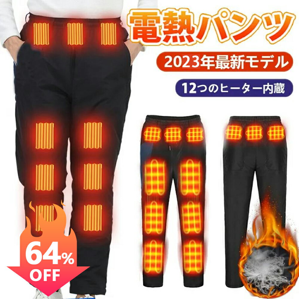【スーパーSALE 64%OFF】電熱ズボンROASICEE 日本製炭素織維ヒーター 電熱ウェア 電熱パンツ 男女兼用 ヒーターズボン バイクパンツ 12ヒーター 腰・腹・膝・足首同暖 USB給電 急速発熱 裏起毛 防寒ズボン 登山 釣り アウトドア スキー バイク クリスマスプレゼント通勤のサムネイル