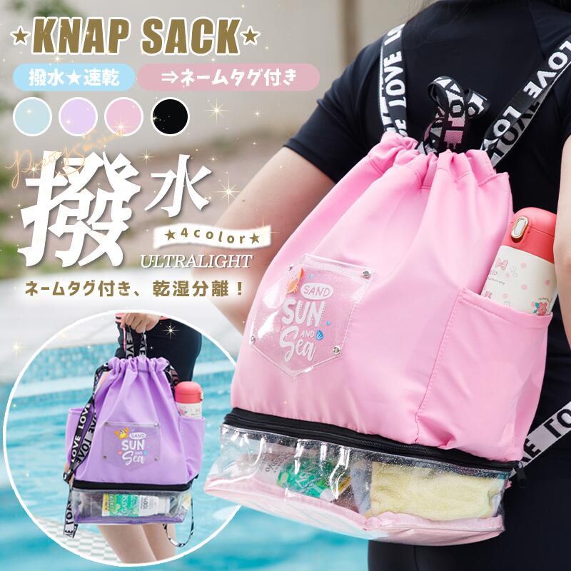 プールバッグ 女の子 2層式 キッズ おしゃれ 子供 ビーチバッグ プールバック スイムバッグ プール 水泳 スイミング バッグ 小学生 中学生 低学年 小学校 女子 透明 ブラック パープル ブルー ピンクのサムネイル