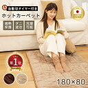 在庫処分★\クーポンで6,980円 /ホットカーペット ROASICEE 日本製 ホットマット型電気毛布 180cm×80cm ホットマット 炭素繊維ヒーター ...