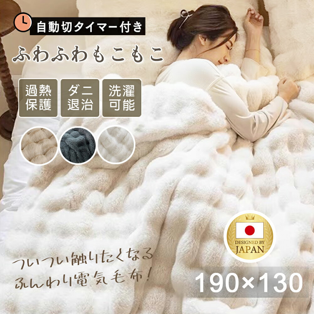 期間限定！＼クーポン利用で9980円 ／【日本カケン認証 】ふわとろ毛布 電気毛布 掛け敷き兼用 大判190×130cm 炭素繊維ヒーター 両用 フランネル 自動電源オフ ダニ退治 過熱保護 タイマー機能付 電気ブランケット ひざ掛け 洗える ダブル 2人 節電