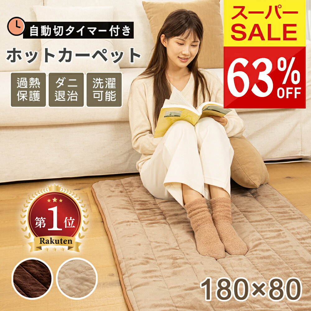 【未使用】LIZLISA ホットカーペット　1人用　ホットマット 未使用】LIZLISA ホットカーペット 1人用 ホットマット 【公式通販】