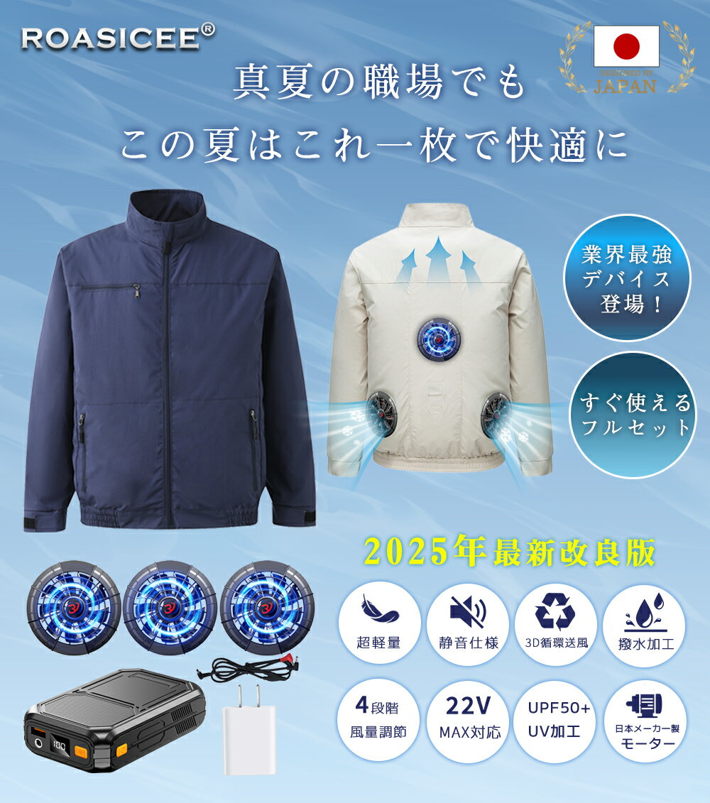＼クーポンで7,180円~楽天1位／【 父の日 ギフト 】「正規品」「-15℃冷却効果」ファン付き作業服 長袖 22V 30000mAhバッテリー付属 ファン3個付き 作業着 冷却服 4段階風量調節可 長時間稼働 日焼け止め 強力風量 低騒音 汗臭を抑える サイズ調整可 UV対策 父の日 3