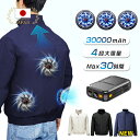 「正規品」「-15℃冷却効果」 ファン付き作業服 長袖 22V 30000mAhバッテリー付属 ファン3個付き 作業着 冷却服 ファンジャケット 4段階風量調節可 長時間稼働 日焼け止め 強力風量 低騒音 速乾 汗臭を抑える サイズ調整可 UV対策 父の日
