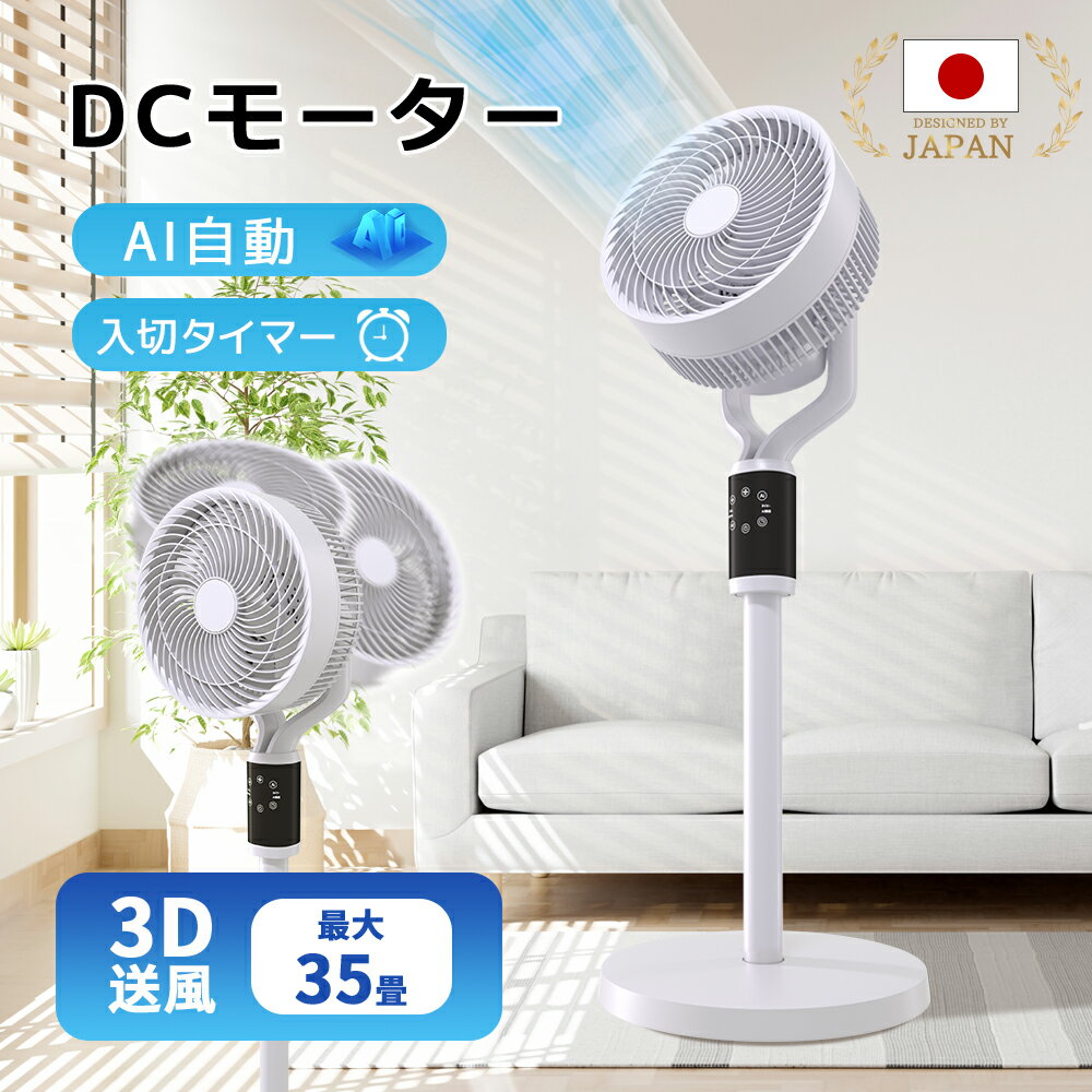 「正規販売店」【 AI自動モード】サーキュレーター 扇風機 dcモーター 3D首振り 暴風 静音 省エネ 高さ調整可能 風量9段階 25畳 イオン発生 空気清浄機 入/切タイマー お休み/普通/自然風モード リモコン付き 空気循環 部屋干し 冷房 梅雨対策