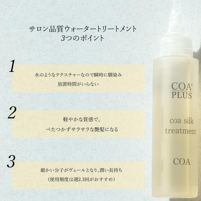 COA+ コアシルクトリートメント 100ml / 正規販売店《3,980円以上で送料無料》コアプラス コア ヘアケア ウォータートリートメント サロン専売品 美容室 ダメージケア 枝毛 ドライヤー ツヤ髪 katasekk-10000865 hadacoco サンプル画像2