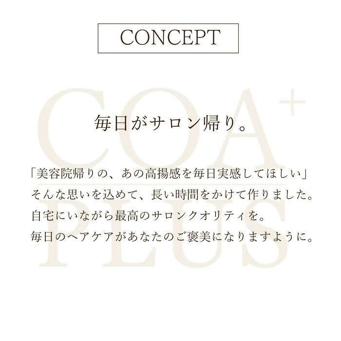 COA+ コアシルクトリートメント 100ml / 正規販売店《3,980円以上で送料無料》コアプラス コア ヘアケア ウォータートリートメント サロン専売品 美容室 ダメージケア 枝毛 ドライヤー ツヤ髪 katasekk-10000865 hadacoco サンプル画像3