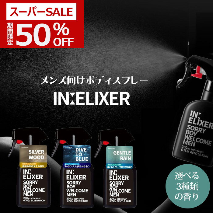 《クーポン対象/スーパーSALE50％OFF》イネリクサー ボディスプレー 200ml 全3種 / INELIXER 正規販売..
