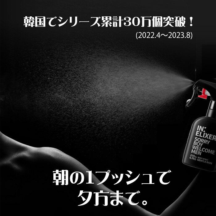 イネリクサー ボディスプレー 200ml 全3種 / INELIXER 正規販売店《3,980円以上で送料無料》メンズ ボディ スプレー ボディミスト ボディケア 香水 韓国 韓国コスメ 香り フレグランス ギフト プレゼント katasekk-10001003 hadacoco サンプル画像2