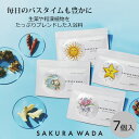 SAKURA WADA バスバッグ 和漢植物の入浴剤 7包入《3,980円以上で送料無料》生薬 和漢植物 日本製 医薬部外品 にきび あせも 冷え症 あかぎれ 腰痛 肩こり 疲労回復 温浴 温活 リラックス 保湿 入浴剤 入浴料 ギフト プレゼント