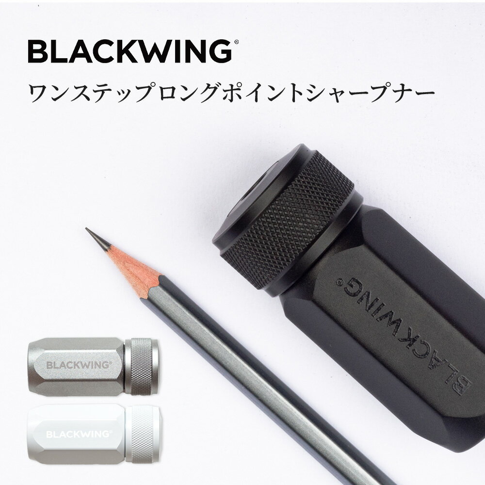 BLACKWING ワンステップロングポイントシャープナー BLACK / GREY / WHITE / 正規代理店 /《送料無料》..
