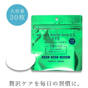 【5点までメール便対応】 #BC FACE RESCUE 正規販売店 / #BC フェイスレスキュー マスク EX アイ 30枚入 / アイマスク フェイスマスク シートマスク パック 大容量 美容液 アイケア 目元 クマ しわ お土産 プチプラ メンズ 無香料 無着色 無鉱物油 スキンケア 日本製