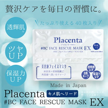 【ポイント10倍&2点以上で送料無料】 #BC FACE RESCUE 正規販売店 / プラセンタ #BC フェイスレスキュー マスク EX 40枚 / フェイスマスク シートマスク パック 大容量 美容液 ヒアルロン酸 コラーゲン 保湿 お土産 プチプラ クマ 日焼け シミ 無香料 無着色 無鉱物油