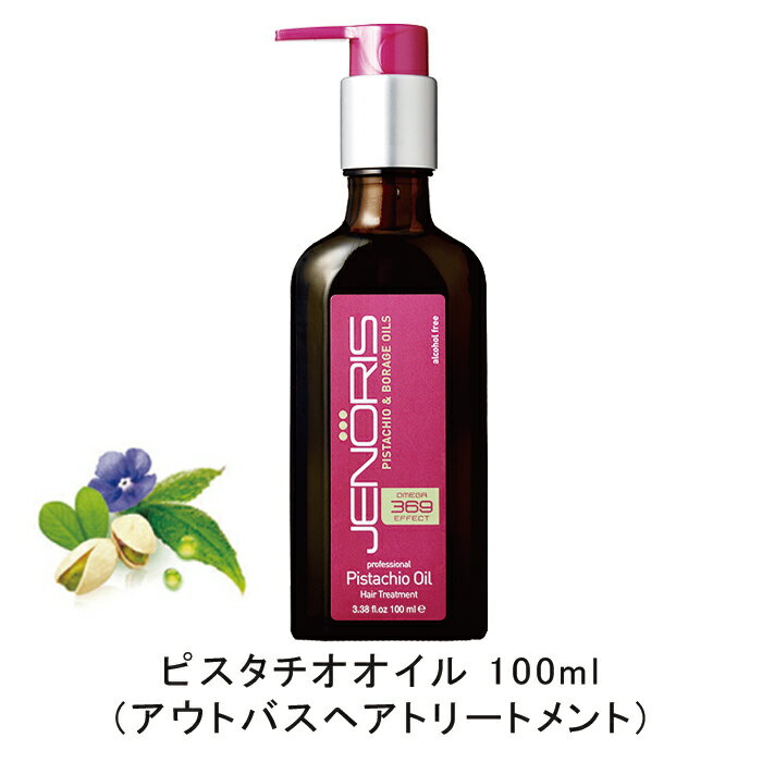 ★クーポン配布中★ジェノリス ピスタチオオイル 100ml / JENORIS 正規販売店《3,980円以上で送料無料》 ヘアケア ヘアオイル 洗い流さない トリートメント スタイリング バニラムスク サロン 美容室 ダメージケア 枝毛 ピスタチオ ツヤ髪 アウトバス ギフト