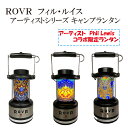 《3,980円以上で送料無料》 ROVR【od】 ローバー アーティストシリーズ キャンプランタン 日本未発売 限定