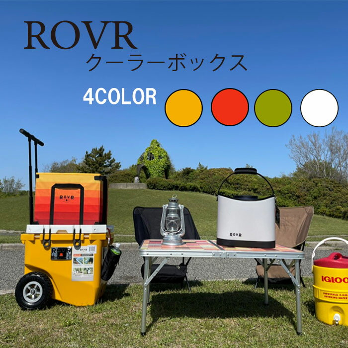 《送料無料》 ROVR 【od】 ローバー 45W クーラーボックス