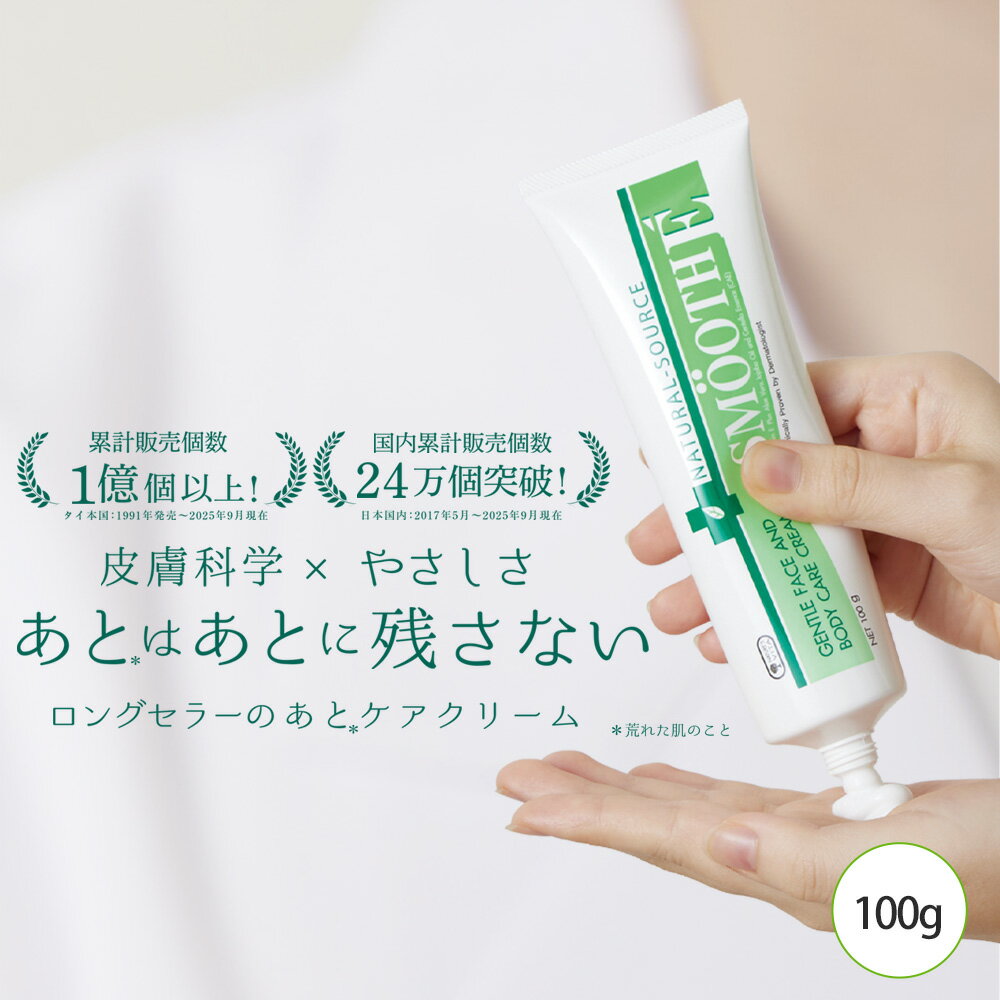 スムースE クリーム 100g WEB限定サイ