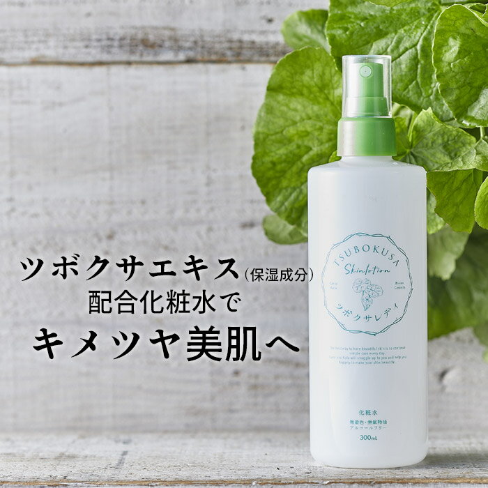 ★クーポン配布中★ツボクサレディ バランシング リペアローション 300ml / TSUBOKUSA LADY 正規販売店《3,980円以上で…