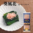 【 鰹節 削り節 焼津 血合い抜き 和食 かつお節 かつおぶし 薄削り 高級削り節 】葵風花(あおいかざはな)