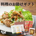 料理のお助けギフト（ギフト箱入り）【 送料無料 贈答品 だしパック ギフト お中元 御中元 お歳暮 御歳暮 手土産 だし ごはんのお供 冠婚葬祭 お返し お祝い 母の日 父の日 イベント 調味料選手権 】