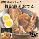 【訳あり】(賞味期限2024年7月14日)賞味期限間近 送料無料 静岡 おでん 7種類 4人前 小分け 鍋 レトルト お取り寄せ バーベキュー BBQ キャンプ お土産 おつまみ ご当地 こんにゃく なると 惣菜 牛すじ ちくわ 黒はんぺん 訳あり わけあり 在庫処分 母の日 非常食こどもの日