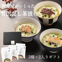 【 贈答品 ギフト 手土産 お返し お祝い うなぎ 帆立 鯛 高級茶漬け 御中元 お中元 御歳暮 お歳暮 だし茶漬け 父の日 母の日 香典返し 内祝い 】贅沢だ...
