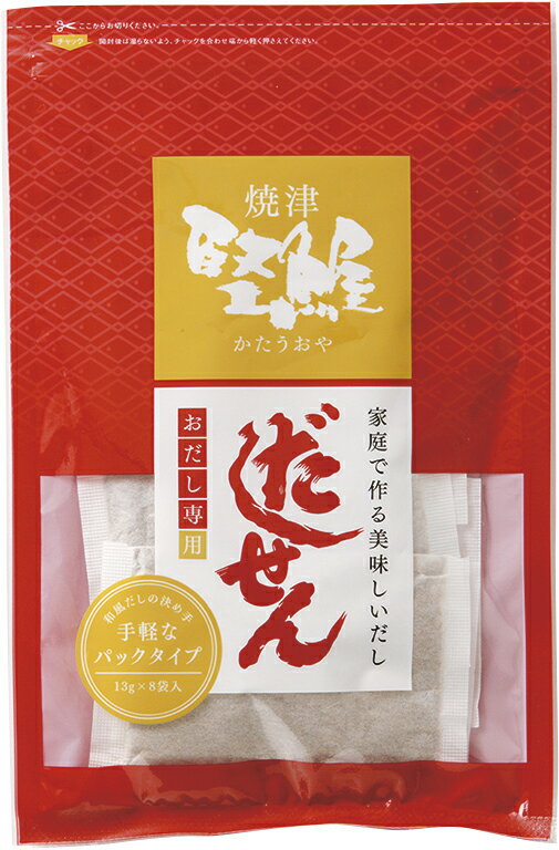 だしせんパック【 鰹節 削り節 だしパック 焼津 専門 静岡 家庭用 混合だし かつおだし 鰹出汁 出汁 だし 】