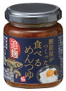 鰹節屋がつくった食べるめんつゆ【 ごはんのお供 だし 調味料選手権 めんつゆ 食べる調味料 麹 ヒルナンデス 】