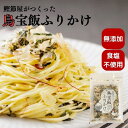 【 楽天スーパーセール ポイント10倍 ご当地ふりかけ かいほうめし ごはんのお供 卵かけごはん 和え物 パスタ やきそば 削り節 とろろ昆布 海苔 お好み焼き 幼児 無添加 鶏節 鳥節 食塩不使用 】鰹節屋がつくった鳥宝飯ふりかけ