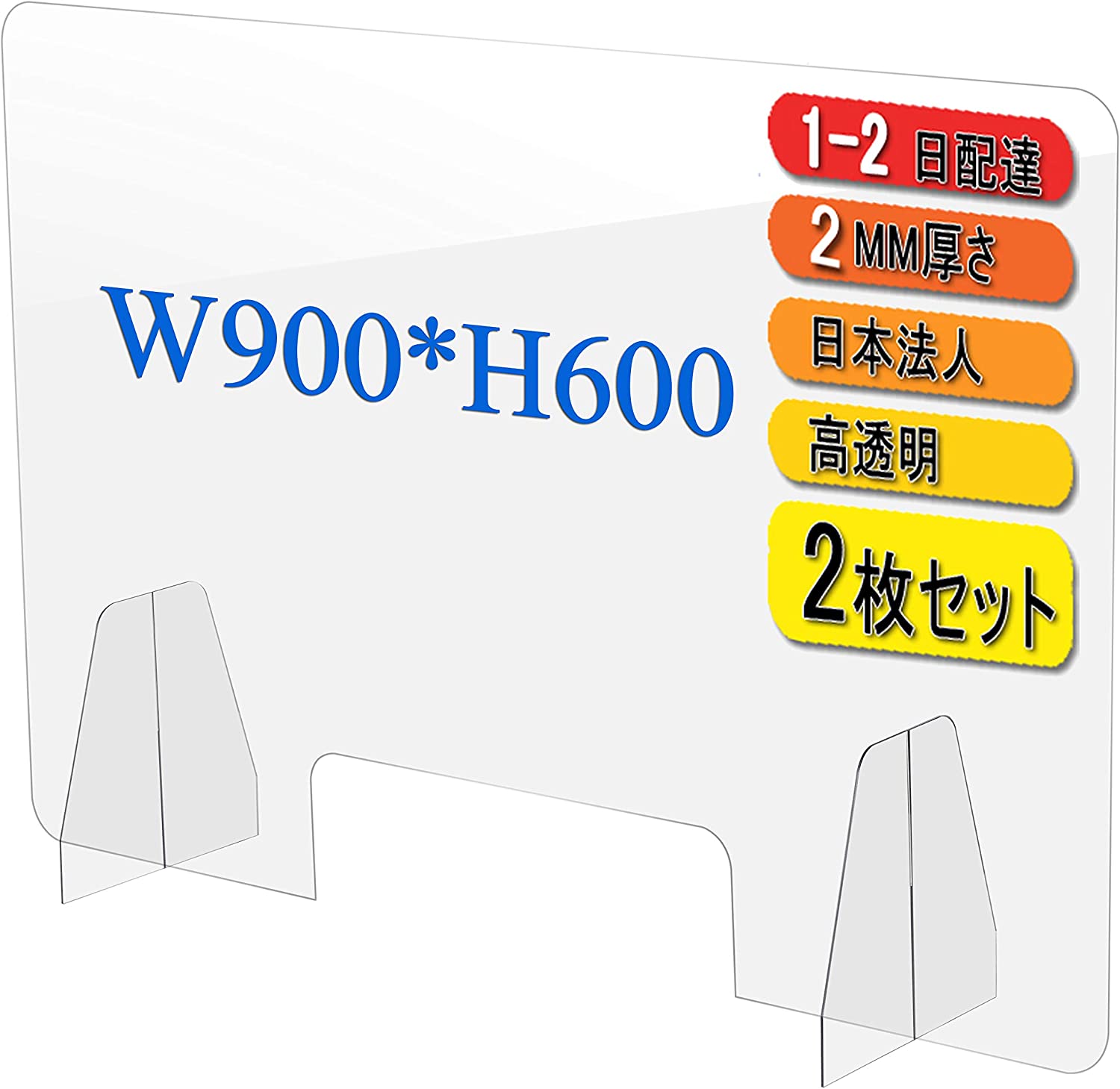 [ アクリル板よりも割れにくいPET板 ] 飛沫防止PET 軽量 パーテーション [ 2枚セット ] 900x600x2mmサイズ （窓あり） 飛沫防止 高透明 パーティション [ 組み立て 簡単 ] ウイルス対策 感染予防 ソーシャルディスタンス 接客 O型 2枚