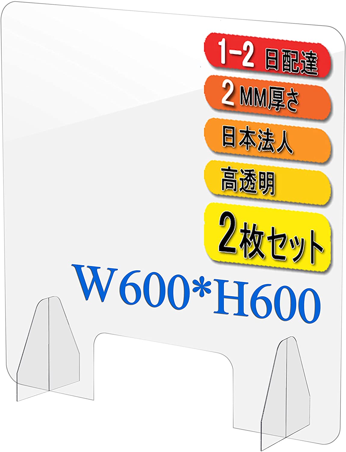 [ アクリル板よりも割れにくいPET板 ] 飛沫防止PET 軽量 パーテーション [ 2枚セット ] 600x600x2mm サイズ （窓あり） 飛沫防止 高透明 パーティション [ 組み立て 簡単 ] ウイルス対策 感染予防 ソーシャルディスタンス 接客 P型