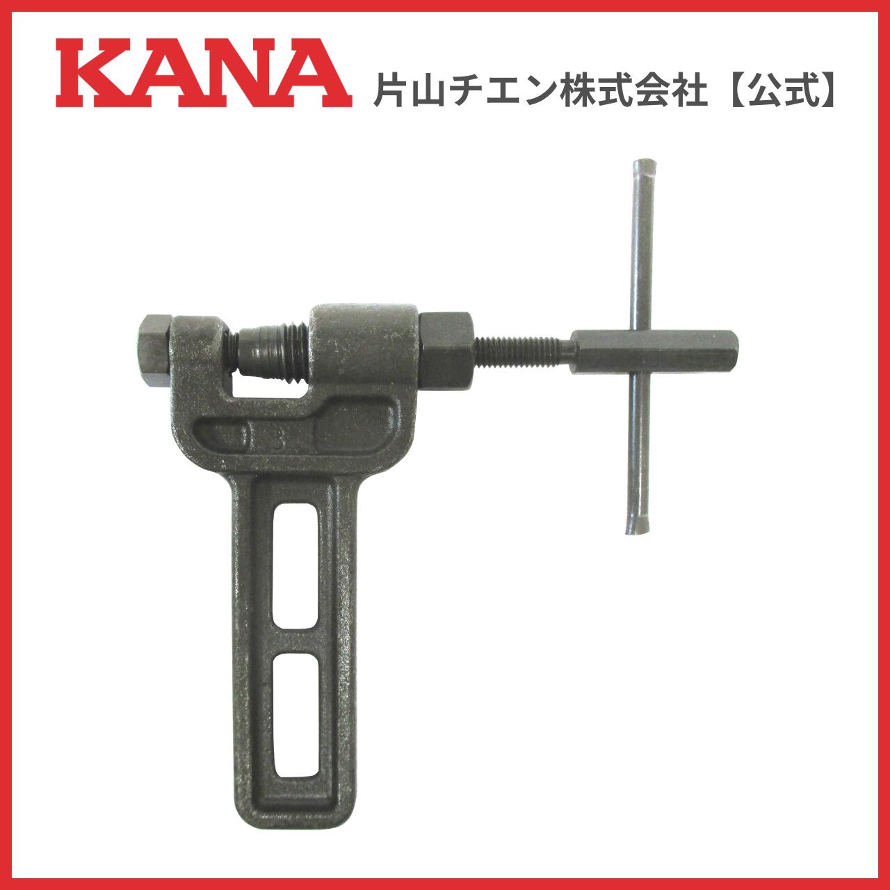 片山チエン　CK2 25 チエンカッター